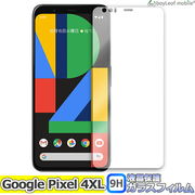Google Pixel 4XL グーグル ピクセル フィルム ガラスフィルム 液晶保護フィルム