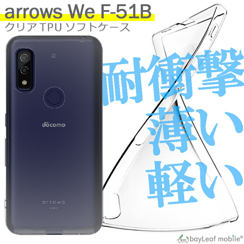 Arrows we F-51B FCG01 クリア ケース カバー 透明 耐衝撃 - Android