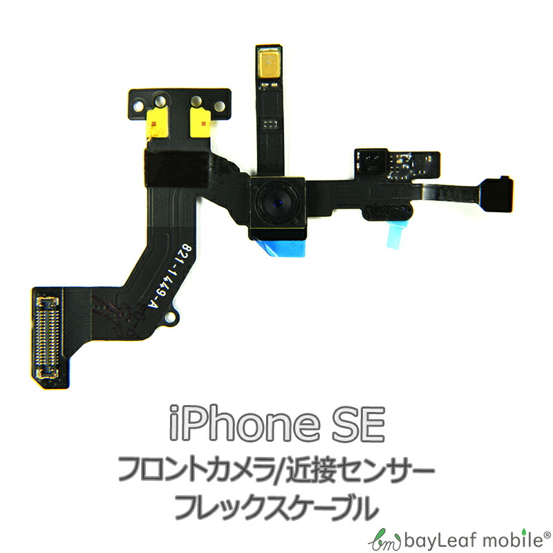 iPhone SE 近接 センサー フロントカメラ 修理 交換 部品 互換 パーツ リペア