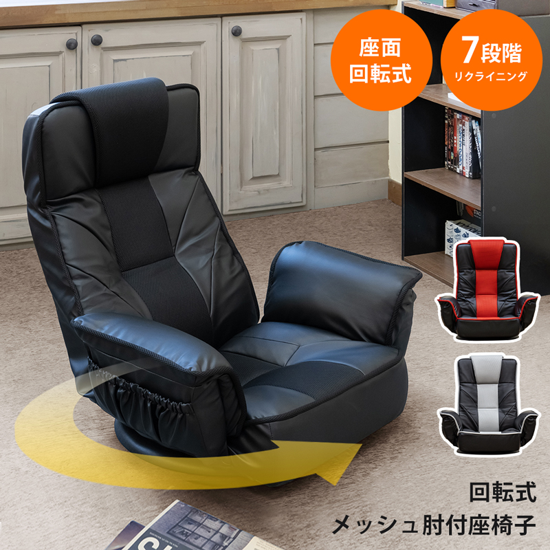 回転式メッシュ肘付座椅子　BK/GR/RD