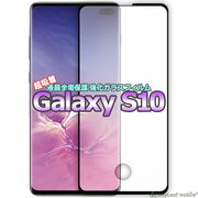 Galaxy S10 ギャラクシー 液晶保護 強化ガラス フィルム スマホ 飛散防止 硬度9H
