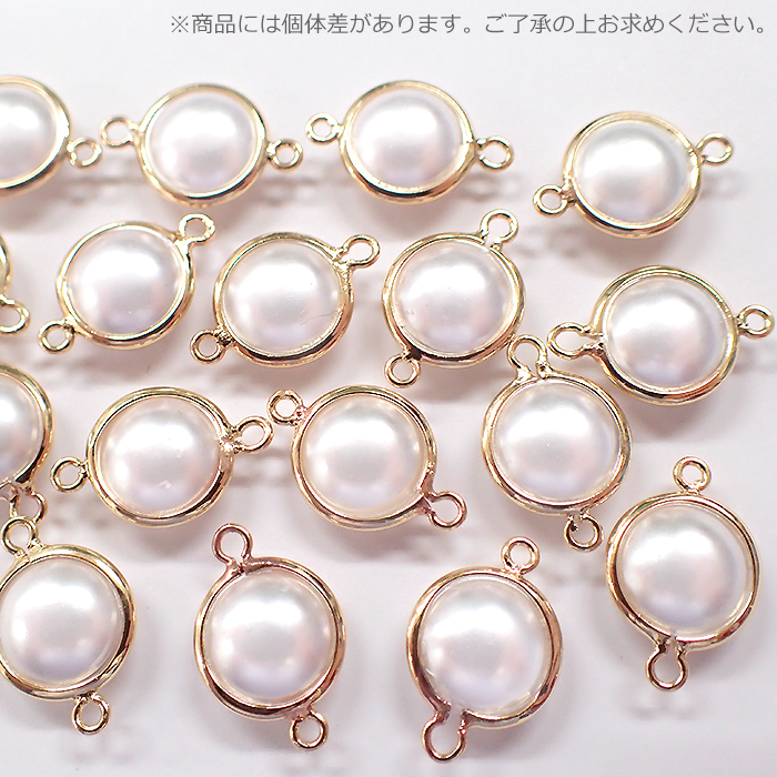 コネクターパーツ【57.パール風 10個売り】2穴 カン付き パール 連結