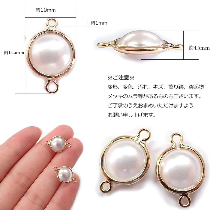 コネクターパーツ【57.パール風 10個売り】2穴 カン付き パール 連結