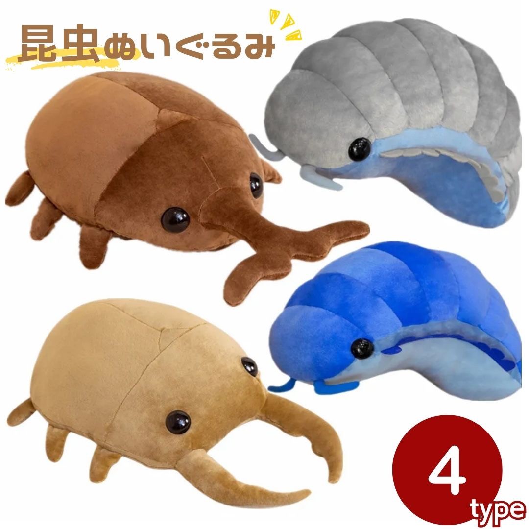 ぬいぐるみ 昆虫 カブトムシ 甲虫 カブト虫 クワガタ AiO JAPAN 株式