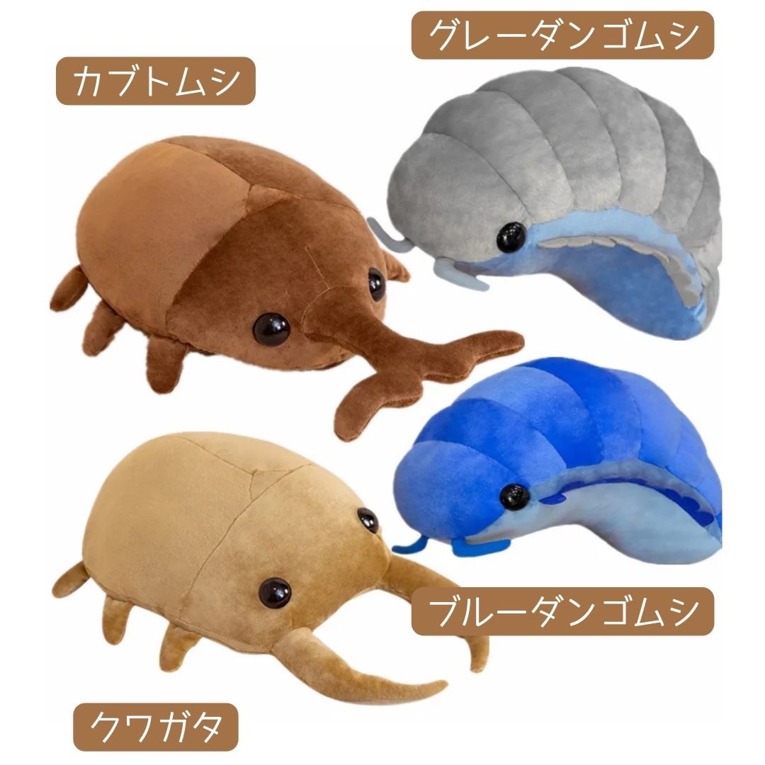 ぬいぐるみ 昆虫 カブトムシ 甲虫 カブト虫 クワガタ AiO JAPAN 株式