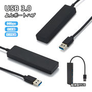 USBハブ 4ポート 高速USB3.0 充電 データ転送 薄型 軽量
