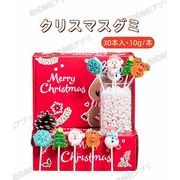 【クリスマス特集】30本入　グミ　棒付き　個包装　4味5形　サンタクロース　雪花　トナカイ　雪だるま