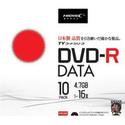 HIDISC HI DISC DVD-R データ用 高品質 10枚入 TYDR47JNP1