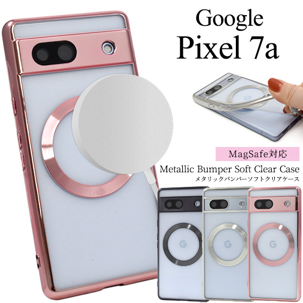 Google Pixel 7a用 MagSafe対応メタリックバンパーソフトクリアケース