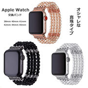 Apple Watch交換ベルト アップルウォッチバンド ブレスレット 人造 真珠