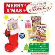 「クリスマス」お菓子サンタブーツ(2L)