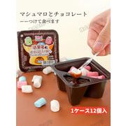 【12個入】マシュマロ　チョコレート　付けて食べ　個別包装　大人気　お菓子　綿菓子　ソフトキャンディー