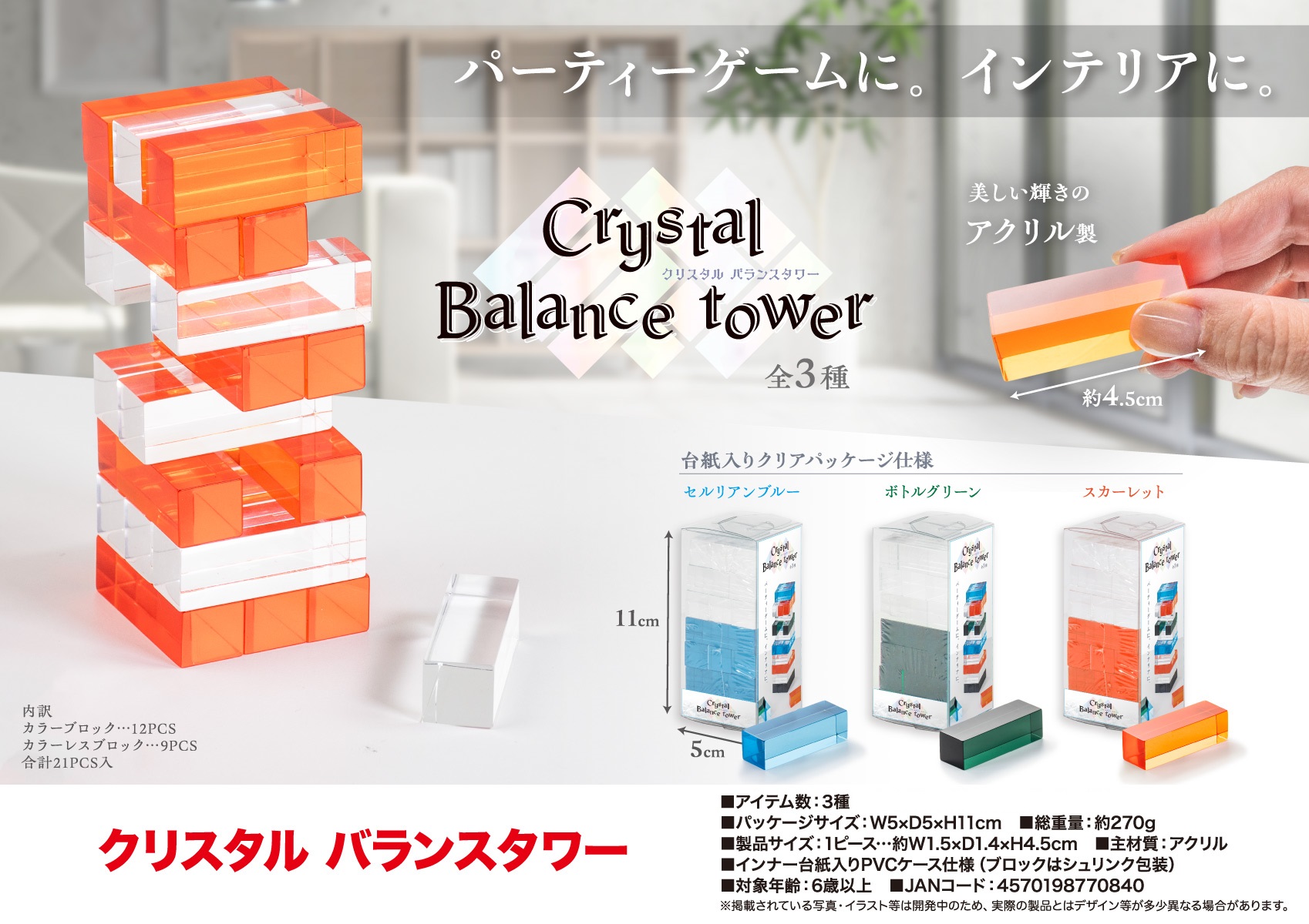 TOMY Crystal Balance 水遊びゲーム TOMY Crystal Balance 水遊びゲーム TOMY Crystal Balance
