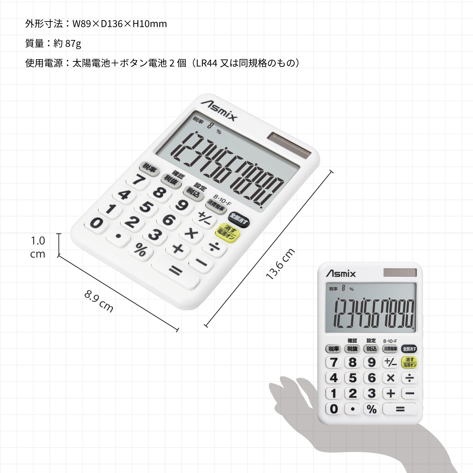 アスカ 電卓 消費税率切替ボタンつき デカ文字 C1018W ホワイト