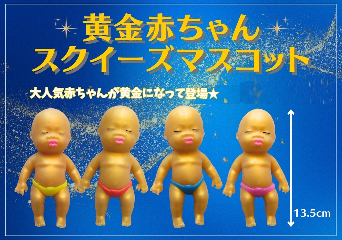 squishy」黄金赤ちゃんスクイーズ13.5cm | 卸売・ 問屋・仕入れ