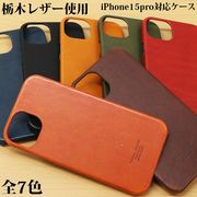 日本製本革 栃木レザー[ジーンズ] iPhone15Pro対応 iPhoneケース iPhoneカバー スマホカバー L-2038915pro