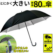 大きい 傘 80 メンズ 晴雨兼用傘 ブランド アテイン おしゃれ 長傘 日傘 超大判 80cm 耐