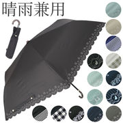 日傘 晴雨兼用 折りたたみ 晴雨兼用傘 折りたたみ傘 折り畳み傘 レディース おしゃれ 大人 かわい