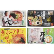 関東繁盛店ラーメンセット（８食） KANTO8