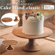 ケーキスタンド 木 s 木製 小皿 コンポート 皿 ケーキプレート ケーキトレー ケーキ スタンド