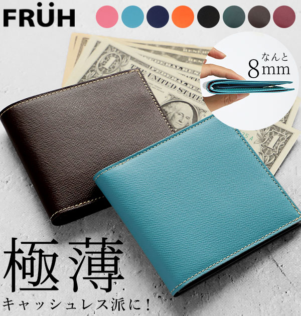 二つ折り財布 8mm FRUH フリュー 薄型財布 メンズ レディース 財布 二つ折り 小銭入れあり