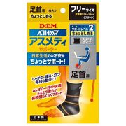 D&M #108755〈ATHMD〉アスメディサポーター ちょっとしめる スリーブタイプ 足首用
