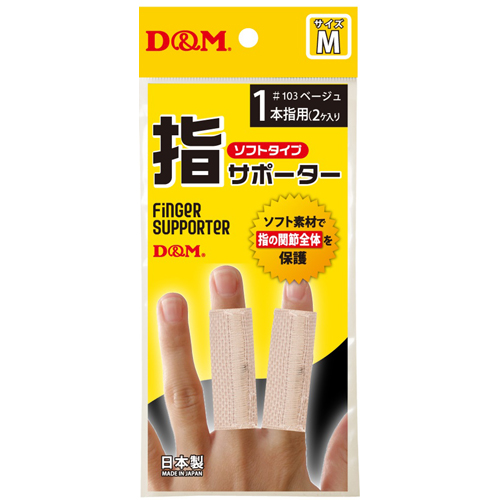 D&M #103〈指サポーター〉ソフトタイプ ベージュ（M）