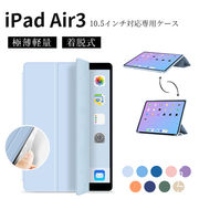 iPad Air3 10.5インチ対応専用ケース 高品質 着脱式 極薄軽量 ウェイクアップ/オートスリープ機能付き