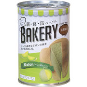 （品薄・入荷次第順次）新・食・缶ベーカリー缶入りソフトパン 5年保存 メロン果汁入り 100g 321734