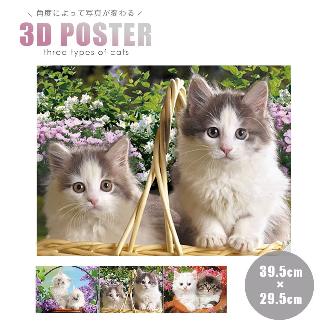 インテリア 3D 猫 ネコ CAT レンチキュラー アニマル 立体 アート トリック 玄関 絵画 北欧 賃貸 背景