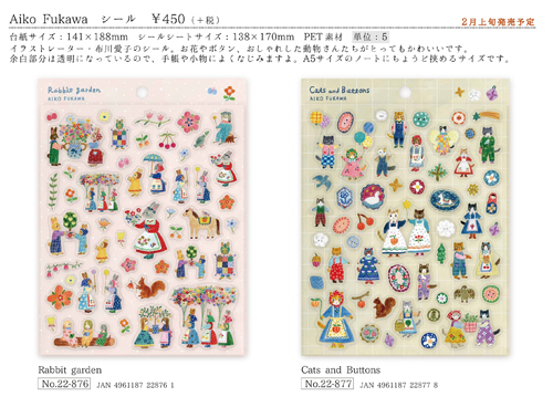 cozycaproducts Aiko Fukawa シートシール２種【2024_2月下旬発売】
