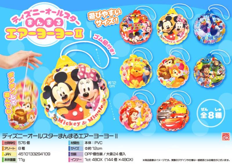 ディズニーオールスターまんまるエアーヨーヨー2 8種 SY-4426