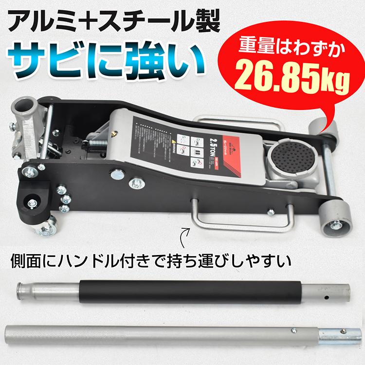 2.5トン 低床ジャッキ｜車