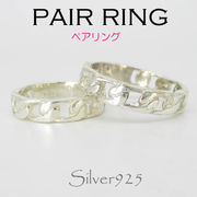 リング-2 / 1043-2379/1044-2380 ◆ Silver925 シルバー ペア リング キヘイ デザイン