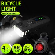自転車ライト 自転車用ライト USB充電式 LED 後付け 自動点灯 防水 ヘッドライト テールライト セット
