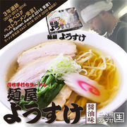 佐野ラーメン 麺屋ようすけ2食　SP-125