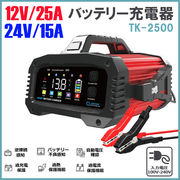 25Aバッテリー充電器