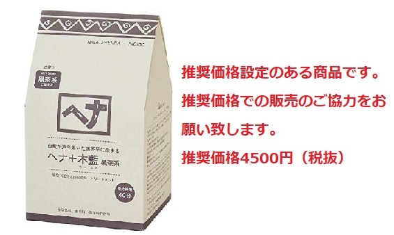 ヘナ＋木藍　黒茶　４００ｇ