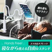 スマホ タブレット アーム スタンド 寝ながら 手ぶら フレキシブル 動画 固定 角度調整 360度 iPhone iPad