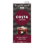 【1・2ケース】コスタコーヒー ホームカフェ ブラック 無糖 紙パック 1000ml