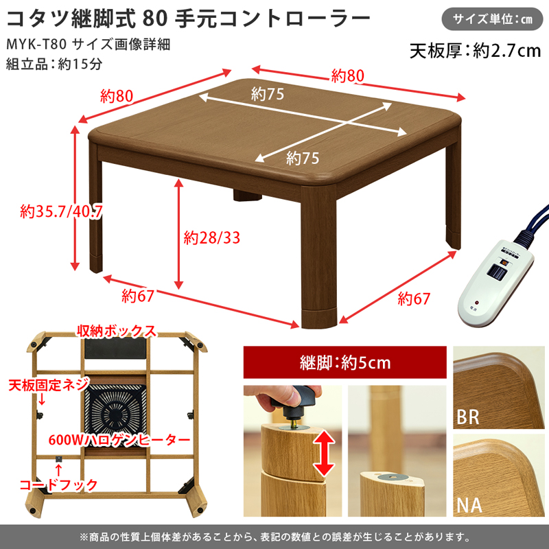 佐川・離島発送不可】コタツ継脚式 手元コントローラー 80×80 正方形 BR/NA サカベ 株式会社 | 卸売・  問屋・仕入れの専門サイト【NETSEA】