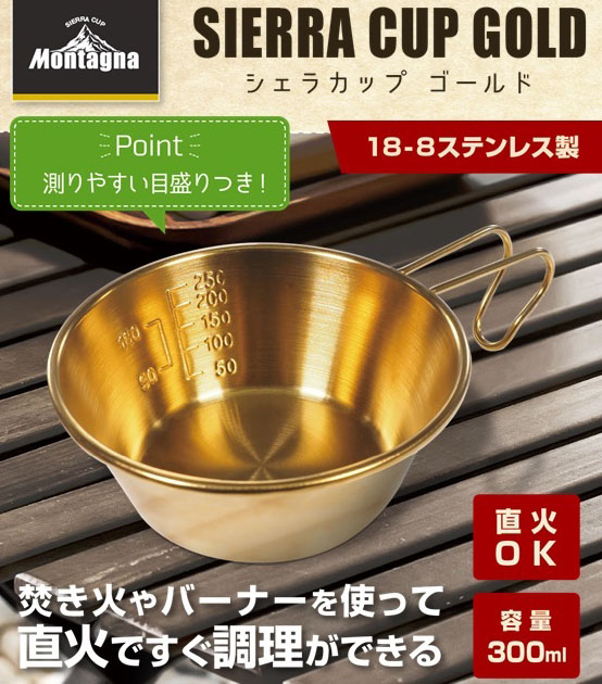 シェラカップ ゴールド【調理器具】【食器】【アウトドア用品】