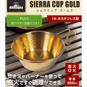 シェラカップ ゴールド【調理器具】【食器】【アウトドア用品】