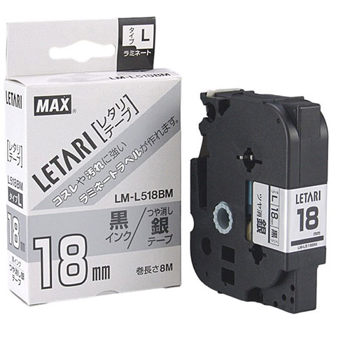 MAX ラミネートテープ 8m巻 幅18mm 黒字・つや消し銀 LM-L518BM LX9