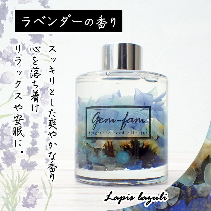 Gem-fam ハーバリウム フレグランス ディフューザー ラベンダー