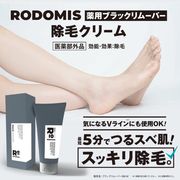 【医薬部外品】ロドミス薬用ブラックリムーバー 210g