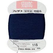 貝印　ソーイング　地縫糸カード巻　紺