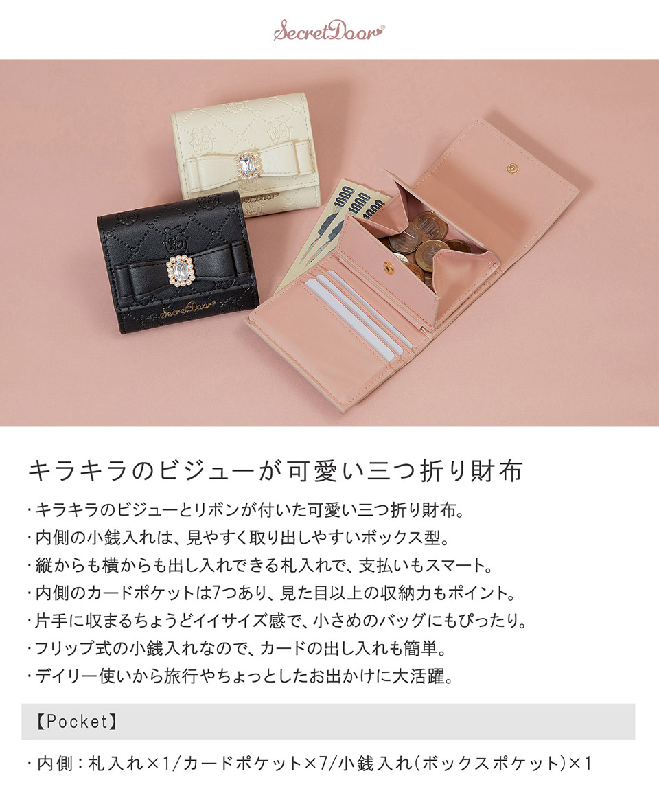 ボックスコイン3ツ折財布 ［ポタージュ］/ SecretDoor シークレットドア | 卸売・ 問屋・仕入れの専門サイト【NETSEA】