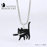 ネックレス ナイフを咥える 黒猫 ネコちゃん 猫 キャット CAT 首 アクセサリー ジュエリー 男女兼用