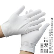 薄手厚手綿手袋12双組白手袋